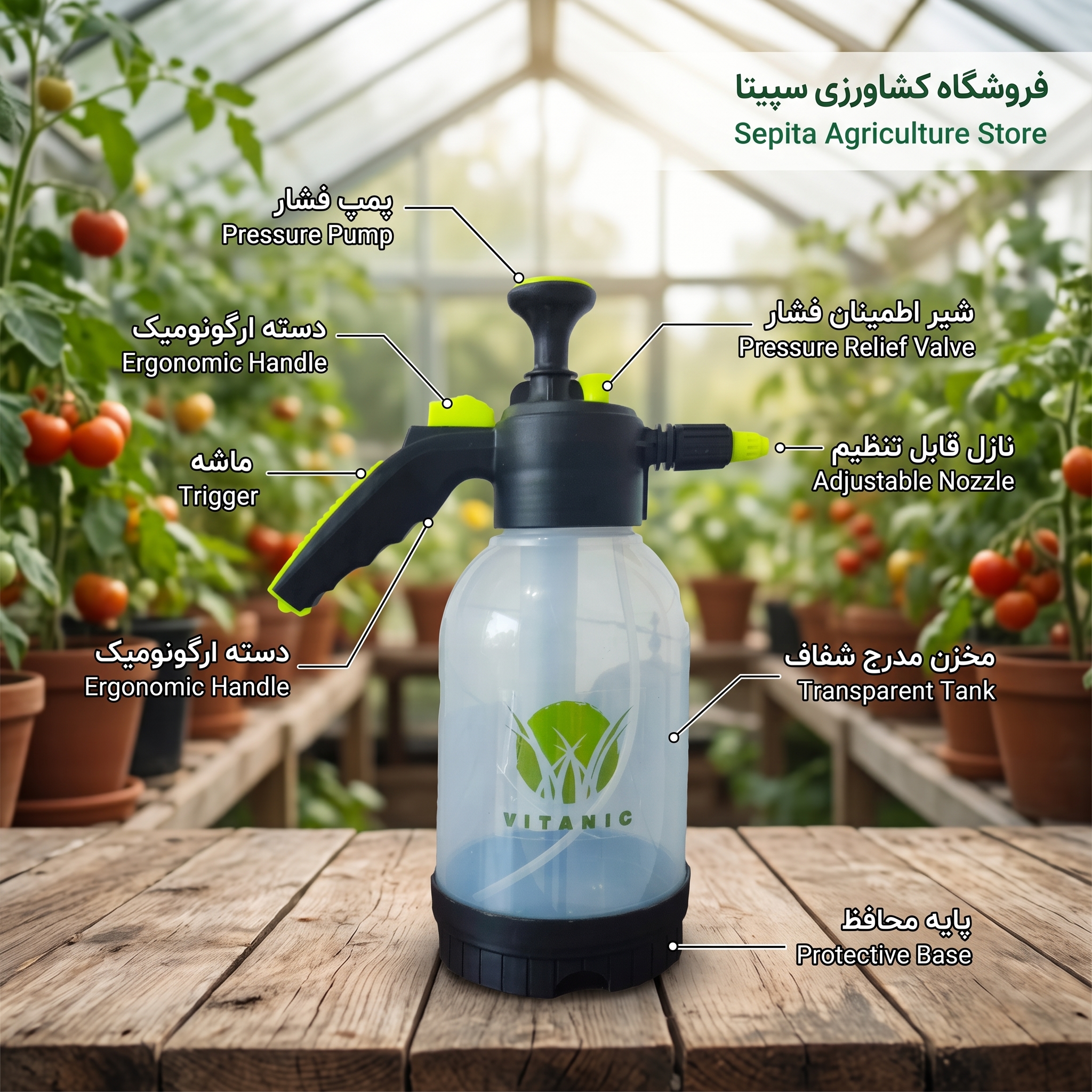 سمپاش 2 لیتری ویتانیک